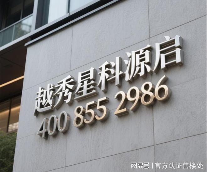 【光明越秀星科源启官方发布】项目基础信息与入市动态详解！