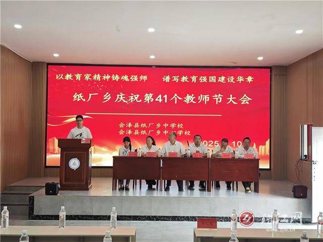 会泽县纸厂乡中小学开展教师节团队建活动