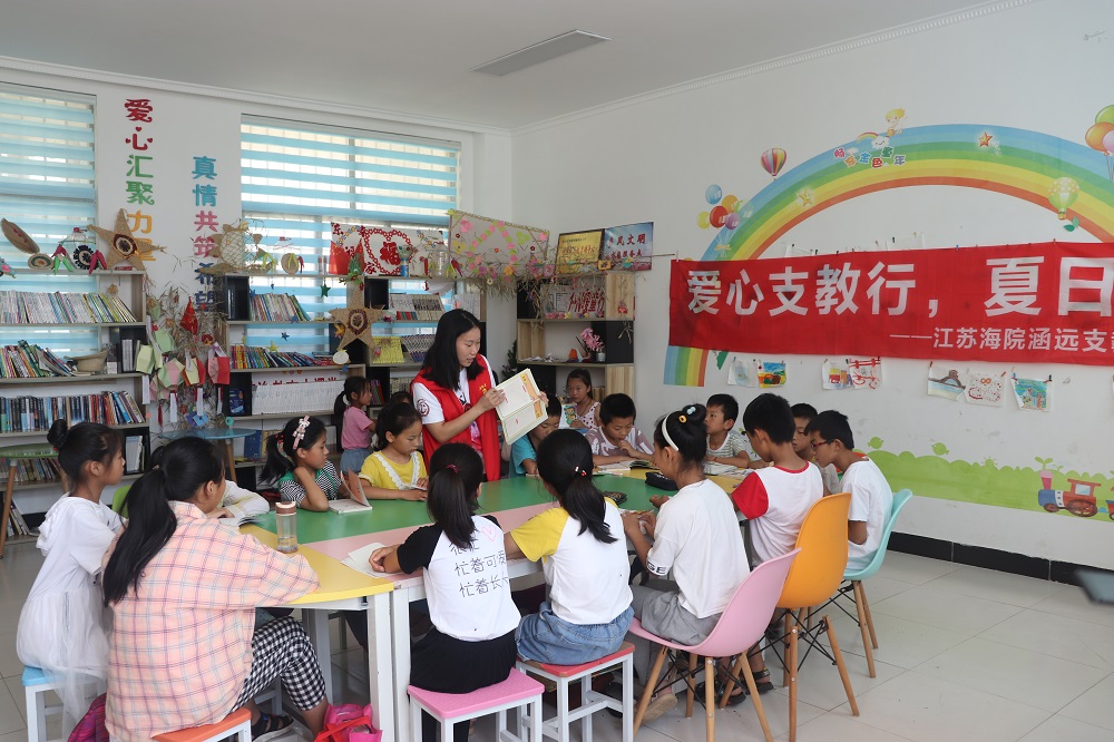 江苏海院涵远支教团“爱心支教行夏日暖童心”暑期社会实践团队走