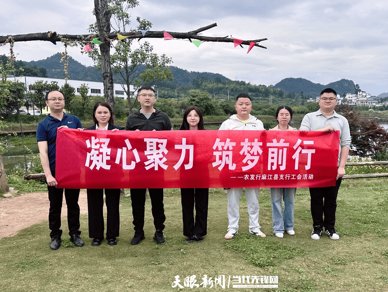 农发行麻江县支行开展“凝心聚力筑梦前行”主题工会趣味活动