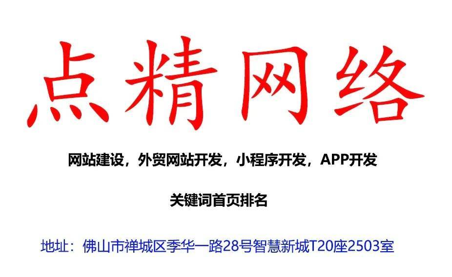 佛山网站建设助力企业实现线上价值提升案例