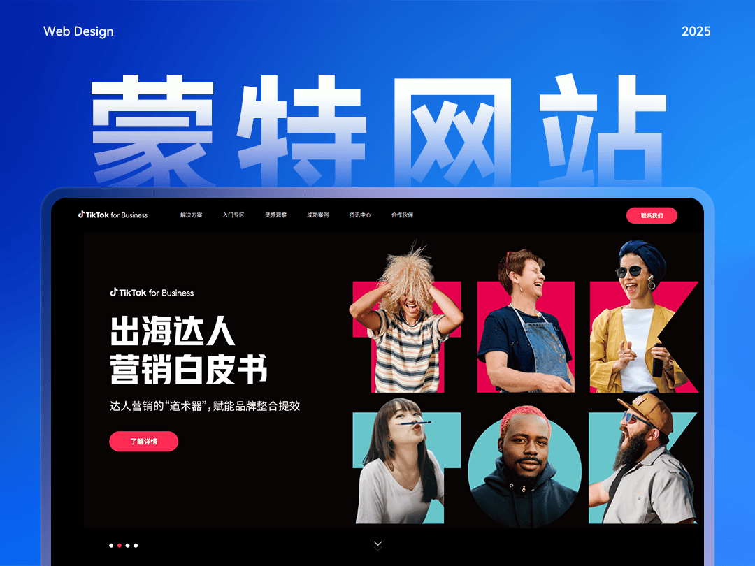 2025年高口碑官网建设公司盘点：10家优质企业帮你打造专业