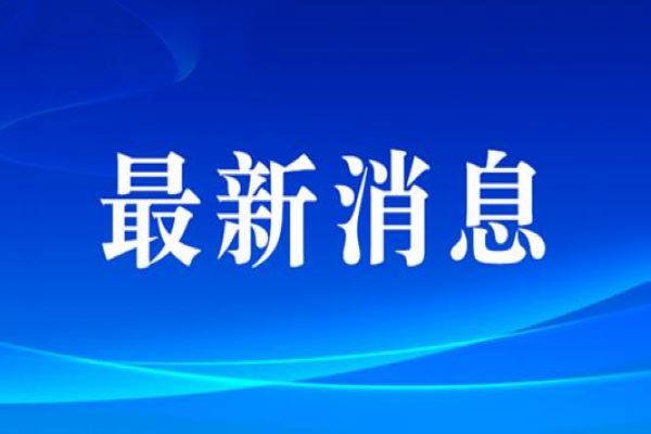 积极引导宗教与社会主义社会相适应