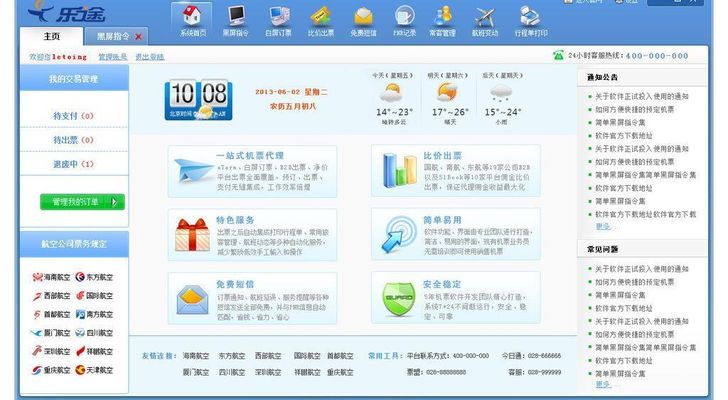 会议软件_软件频道_天极网